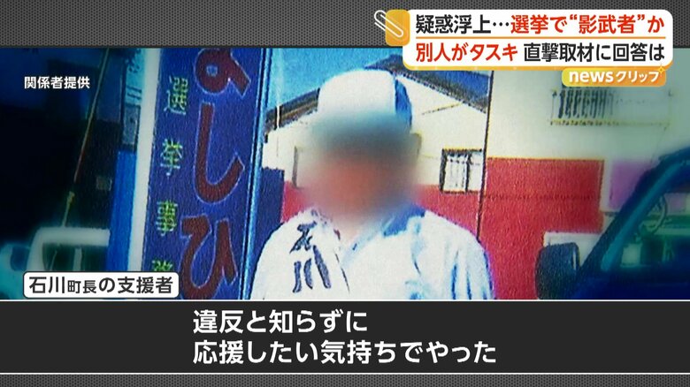 違反であると知らなかったという支援者の男性