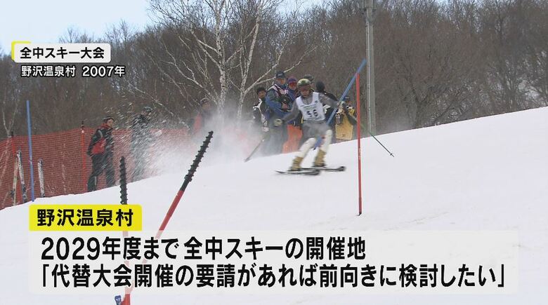 全中スキー大会（2007年・野沢温泉村）