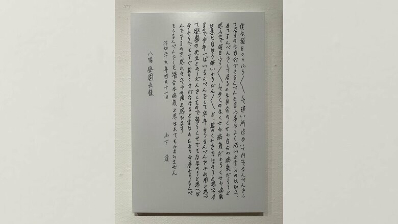 「放浪を辞める」と誓った「誓約書」
