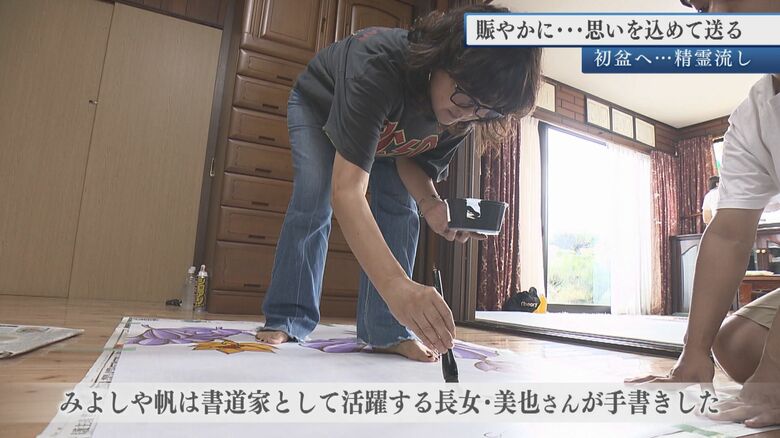 みよしや帆は書道家・美也さんが手書き