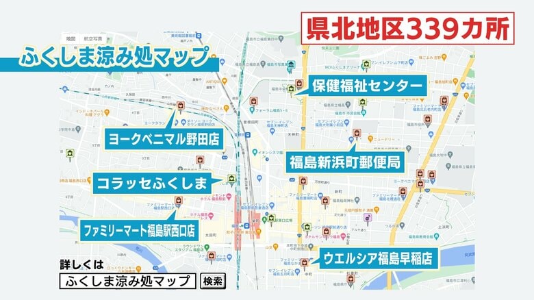 「ふくしま涼み処マップ」で検索