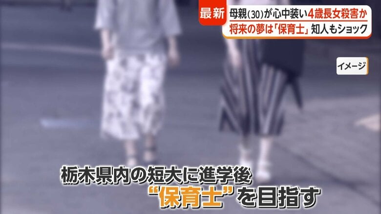 短大進学後は“保育士”を目指していた水沼容疑者