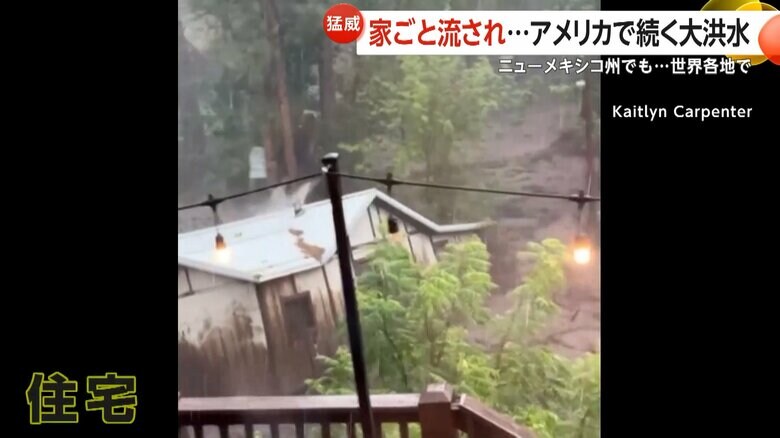 記録的な洪水の影響で流されてしまった住宅
