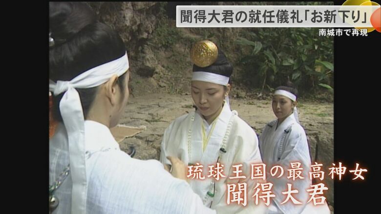 琉球王国の最高新女・聞得大君