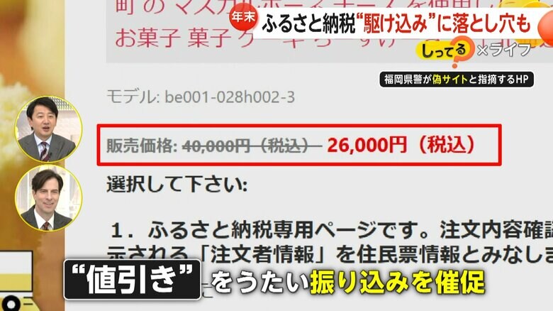 値引きをうたい、振り込みを催促するふるさと納税の“偽サイト”
