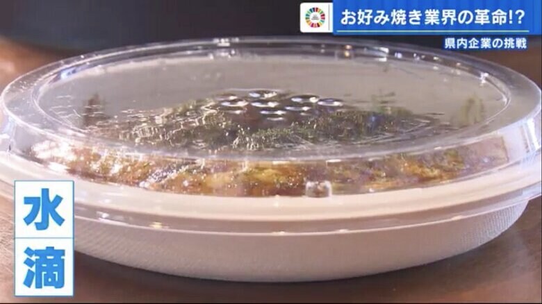 従来のプラスチック容器だと、水蒸気や水滴がたまってしまう