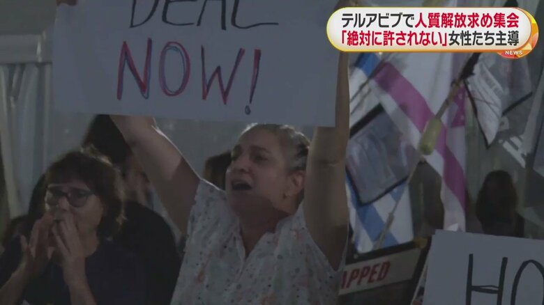 人質解放を訴える集会（イスラエル・テルアビブ 12日）