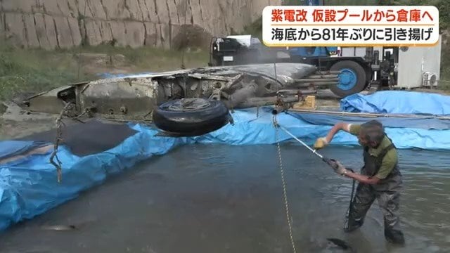 紫電改の機体の汚れなどを取り除く作業が行われた