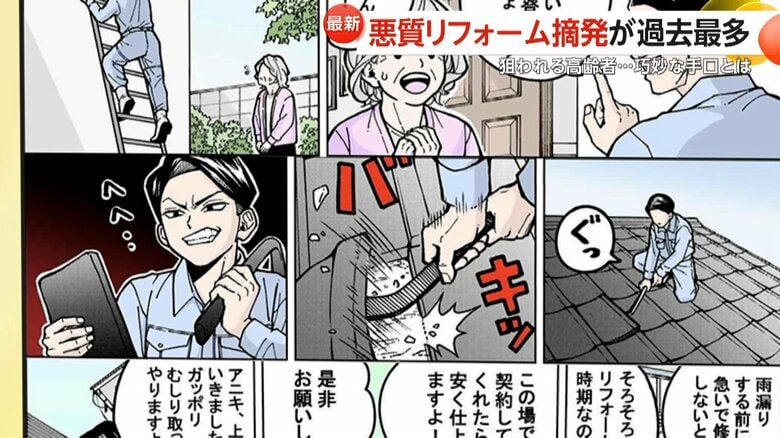 屋根に上って屋根を破壊する悪質リフォーム業者の男