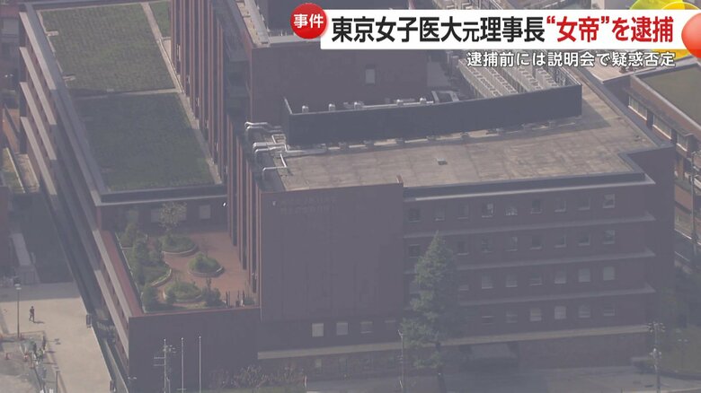 元理事長の逮捕という異例の事態に揺れる東京女子医科大学