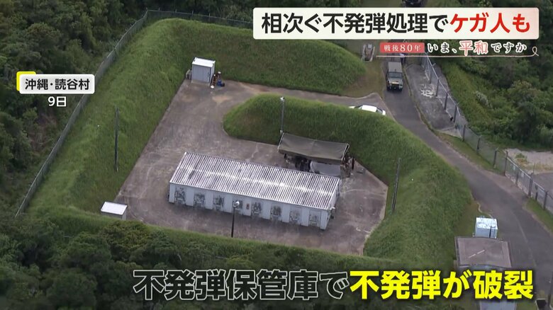 不発弾処理中に爆発が起き、隊員4人が怪我をした沖縄・読谷村