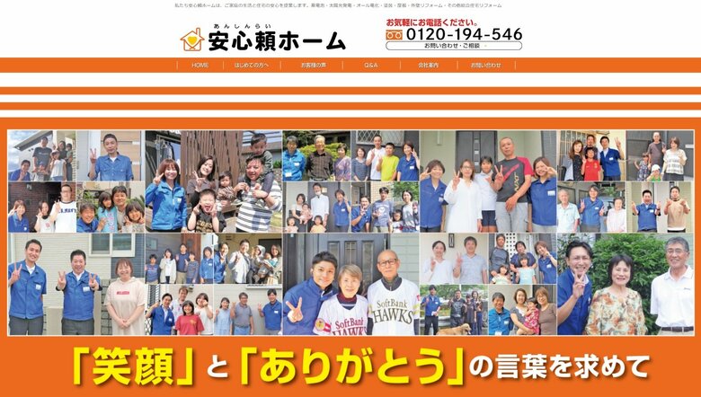 株式会社安心頼ホームが「九州エリアの太陽光発電 販売施工会社 口コミ満足度」など3項目で第1位を獲得!