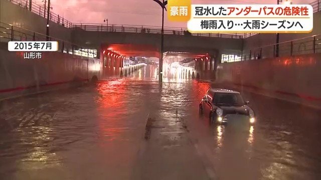 2015年7月に冠水した山形市内のアンダーパス。浸水した車が取り残された