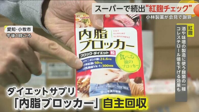愛知県の山本漢方製薬では「内脂ブロッカー」の自主回収を行っている