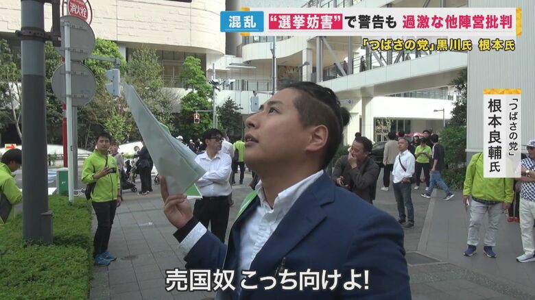 つばさの党・根本良輔氏