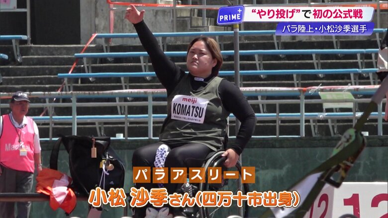 2025年4月にパラカヌーからやり投げへ転向した、小松沙季選手