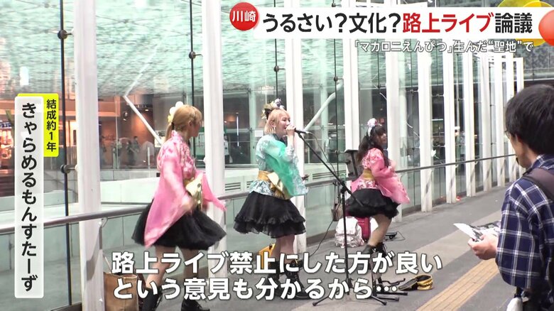 路上ライブを行うアイドル「きゃらめるもんすたーず」
