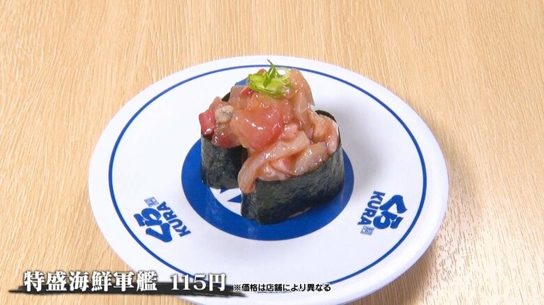 特盛海鮮軍艦　115円