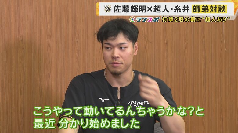 「こうやって動いてるんちゃうかなと最近分かり始めました」