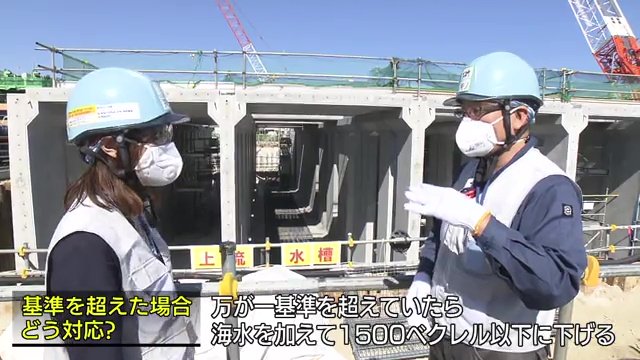 経産省・木野正登参事官「海水を加え1500ベクレル以下に下げるということもできる」