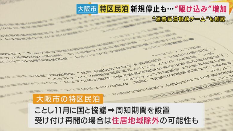 特区民泊についての資料