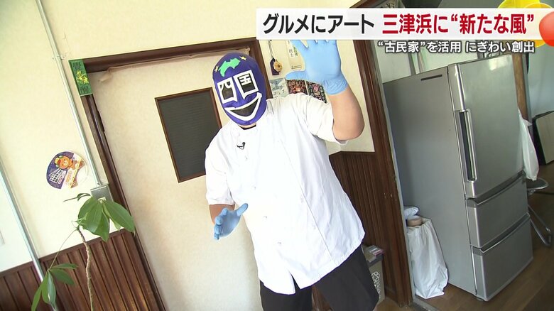 「いや、四国マスクといいます！お菓子を作っています」