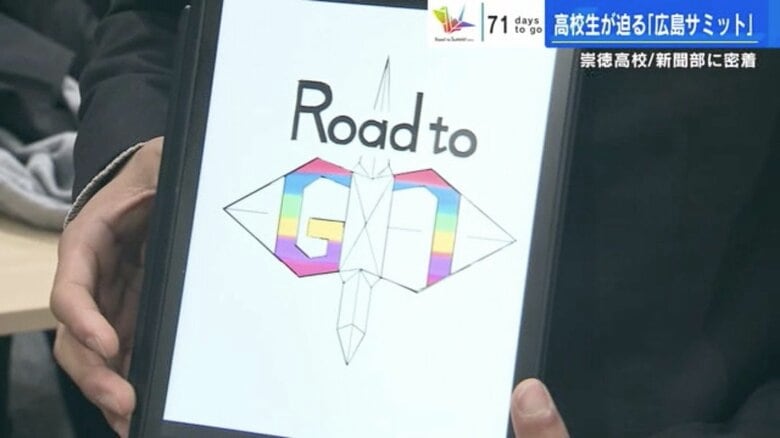 生徒たちがデザインした「Road to G7」活動のロゴ