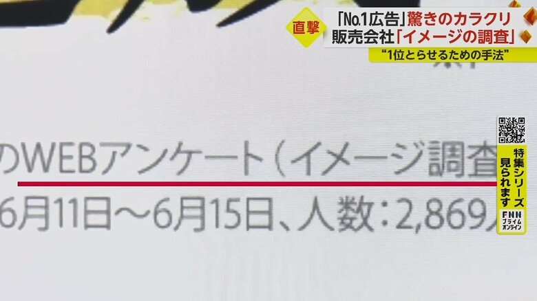 ホームページに小さな文字で、WEBアンケートによるイメージ調査と記載
