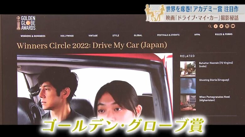 ゴールデン・グローブ賞 非英語映画賞を受賞