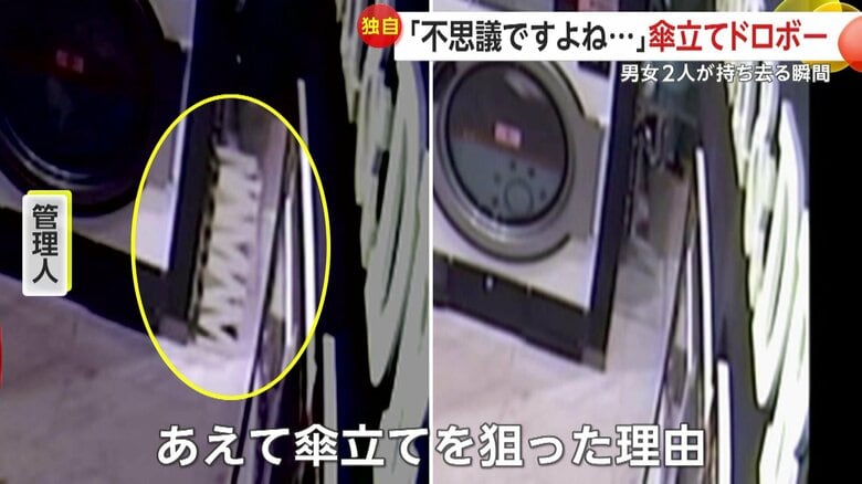 男女が去ったあとになくなった傘立て（FNN投稿サイト「ビデオPost」）