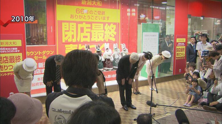 大和新潟店が閉店(2010年)