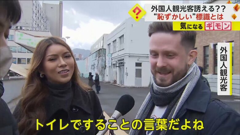 英語表記について指摘する外国人観光客