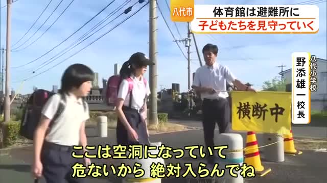 通学路の一部が陥没のおそれ　校長「絶対入らんでね」八代小学校で始業式【令和８年熊本地震】