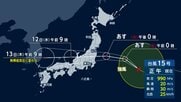 【台風情報】台風15号　あす午後に東北・関東上陸のおそれ　朝から沿岸部中心に警報級の大雨の可能性