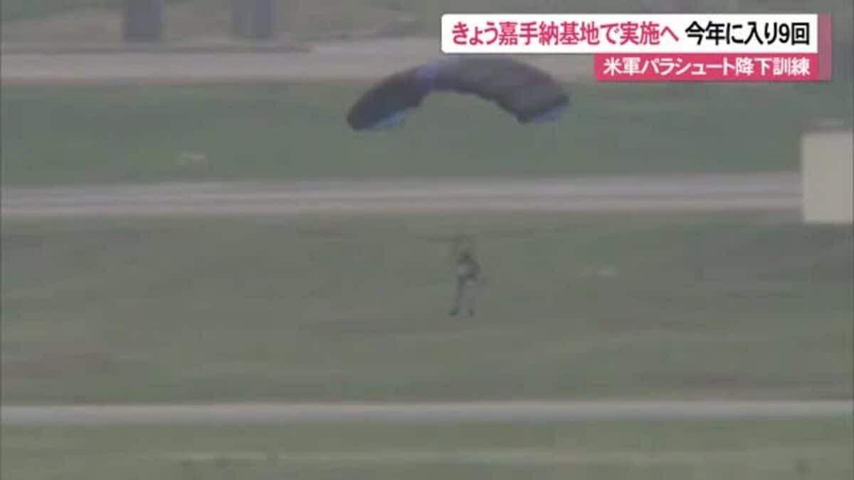 米軍が嘉手納基地でパラシュート降下訓練へ 実施されれば2025年では9