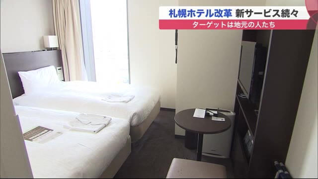 1泊1人2800円 札幌市民 限定 で半額 地元客を狙い お得ホテルプラン続々登場