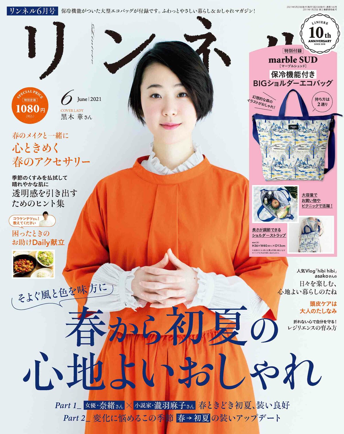 日本のファッション雑誌ランキング発表 1位は リンネル 宝島社がファッション誌11年連続トップシェア