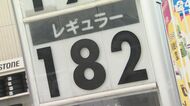 レギュラーガソリン180円超えの衝撃！ドライバーは「日本終わってる」200円台の可能性も？