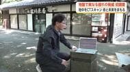 初調査　地盤で異なる揺れの脅威「50m違うだけで地盤が相当違う」 地中CTスキャンで迫る揺れやすさ