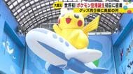 【中継】のと里山空港がポケモン空港に！能登復興を応援する111種類のひこうタイプポケモンに会える