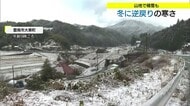 これで雪は見納め！？　“弥生寒波”山地で積雪　14日から天気回復　15日は春を感じる陽気に（島根）