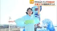 サザエさんオープニング映像『熊本編』絶賛放送中