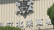 子供たちの選択肢減る懸念も…再編計画で地元高校が“全日制廃止”検討 校名も変更に【愛媛発】