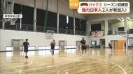 愛媛ＯＶの新しい選手ら５人が伊予市で始動　シーズン開幕に向けて「チーム勝たせるのが一番」【愛媛】