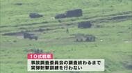 陸上自衛隊が実弾射撃訓練再開　4月訓練中に戦車の砲弾破裂4人が死傷　大分・日出生台演習場