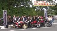 バイク好き芸人が参加　伊豆でバイクツーリズムを堪能「バイク乗りが集まる静岡に」
