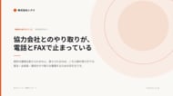 協力会社にシステムを使わせなくていい。建設業の請求・出来高処理を扱う無料レポートを公開｜株式会社シクミ