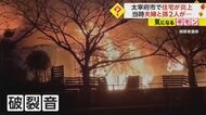 「1階から火が出た」深夜に住宅が炎上し破裂音も　70代夫婦と孫2…