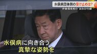 「本当の心からの発言か分からない」伊藤環境相が水俣病被害者団体へ直接謝罪も　深く刻まれた拭いがたい不信感