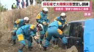“南海トラフ地震で大規模な土砂崩れ”想定　新居浜の採石場で警察と消防などが実践的訓練【愛媛】